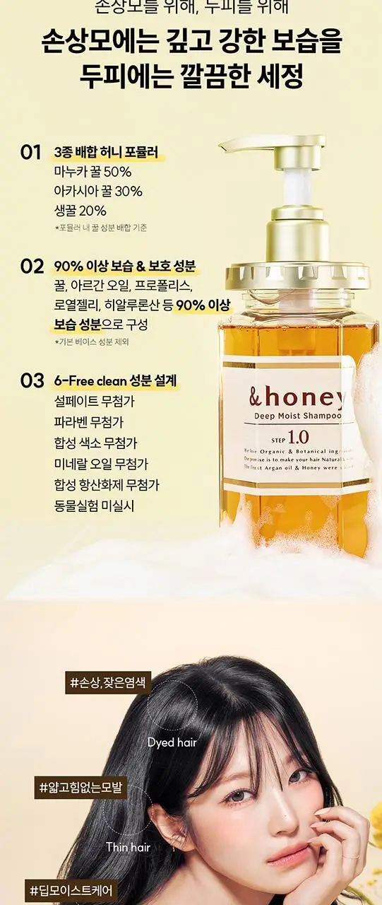 [백지헌PICK] 앤허니 모이스트 샴푸 440ml 2종 택1(딥, 멜티) 상세페이지 7